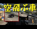 【Euro Truck Simulator 2】ペーパー歴10年がスイスイベントご褒美アクセの犬のぬいぐるみといっしょにイギリス観光（#312）【実況プレイ】