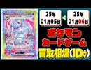 《10枚》ポケカ 買取相場｜01月05日～01月06日 ＜200円以上騰落＞ #ポケモンカードゲーム