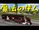 【Euro Truck Simulator 2】ペーパー歴10年がスイスイベントご褒美アクセの犬のぬいぐるみといっしょにイギリス観光（#313）【実況プレイ】