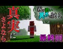 【ゆっくり実況】霧の濃い異界で生きる＃２０「マインクラフト」