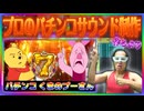 くまのプーさんをパチンコ化しよう！