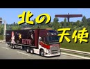 【Euro Truck Simulator 2】ペーパー歴10年がスイスイベントご褒美アクセの犬のぬいぐるみといっしょにイギリス観光（#314）【実況プレイ】