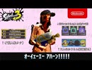 【スプラトゥーン3】BUMP藤原基央実況2