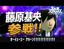 【スマブラSP】BUMP藤原基央実況3