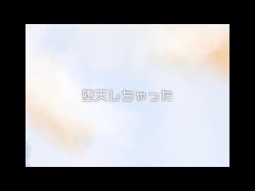 堕天しちゃった/初音ミク