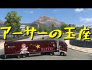 【Euro Truck Simulator 2】ペーパー歴10年がスイスイベントご褒美アクセの犬のぬいぐるみといっしょにイギリス観光（#315）【実況プレイ】