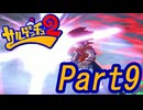 【ゆっくり実況】ピポサルゲットだぜ！Part9【サルゲッチュ2】