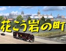 【Euro Truck Simulator 2】ペーパー歴10年がスイスイベントご褒美アクセの犬のぬいぐるみといっしょにイギリス観光（#316）【実況プレイ】