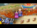 ドラゴンクエストⅢ HD-2D版を月虹的実況プレイ 第６話