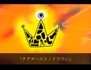 チグタースト・クラウン/overea feat.知声