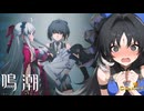 【陰陽】 鳴潮をプレイしてみた　part113