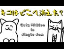 【Cats Hidden in Jingle Jam】ネコはどこへ消えた？【実況プレイ】