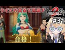 [ロマサガ2R] 大学完成　クイズで遊べて賞金も出るんですか！？ #31 [ずんだもん実況]