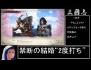 【三國志8 REMAKE】スーパー匈奴ワールド その5