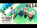 【実況】#114：ルートダブル -Before Crime * After Days- 初見実況プレイ【エピローグ】