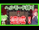 【薬売りのハサナ】ヘルモードでボス＆賞金首のみ討伐 最終編【アルマちゃん、ずんだもん実況動画】