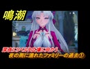 鳴潮　カルロッタの連星任務　夜の雨に濡れたファミリーの過去①　深夜にリベルタ広場に向かう　Ver2.0追加ストーリー　＃５１
