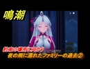 鳴潮　カルロッタの連星任務　夜の雨に濡れたファミリーの過去②　約束の場所に向かう　Ver2.0追加ストーリー　＃５２