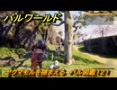 パルワールド　ヤクモマルを捕まえる　パル図鑑１２１　＃２５０　【Palworld】