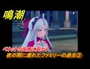 鳴潮　カルロッタの連星任務　夜の雨に濡れたファミリーの過去③　ベネットの住所に向かう　Ver2.0追加ストーリー　＃５３