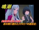 鳴潮　カルロッタの連星任務　夜の雨に濡れたファミリーの過去④　突然現れた老人を追う　Ver2.0追加ストーリー　＃５４