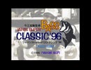 [SS]今江克隆監修 ジャパンスーパーバスクラシック'96 FULL SOUND TRACK
