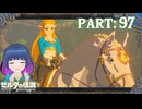 見つけた記憶！ゼルダと愛馬さん！！【ゼルダの伝説 ブレス オブ ザ ワイルド】Part.９７【#vtuber】