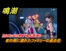 鳴潮　カルロッタの連星任務　夜の雨に濡れたファミリーの過去⑧　カルロッタの部下と合流する　Ver2.0追加ストーリー　＃５８