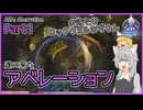 【ARK/ASA:Abe】Part1：まだ見ぬ新生物！遂に来たアベレーション！【ゆっくり実況】