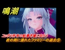 鳴潮　カルロッタの連星任務　夜の雨に濡れたファミリーの過去⑨　コッポラ所有の船着き場に向かう　Ver2.0追加ストーリー　＃５９