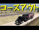 【American Truck Simulator】ペーパー歴10年がボンネットトラックでカリフォルニア観光（#184）【実況プレイ】