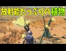 やべー地域に生えている草を取りに行くぜ！【No Man's Sky】#36
