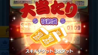 ツムツムくじ　結果　　もしかしたらあたるかも？