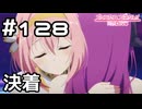 【実況】エリスの想いを受け止めるユイ【プリコネR｜メインストーリー 2部】#128