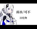 雨水