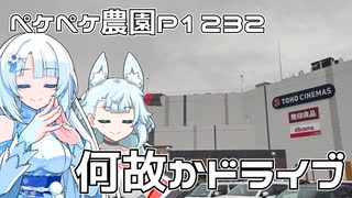 2025年1月6日　農作業日誌P1232　雨が降っていてどことなくどこかへドライブへ連れていかれる