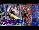 【ハイク人形爆誕】この安定感は…才能アリッ！『デスパペホワイト2』