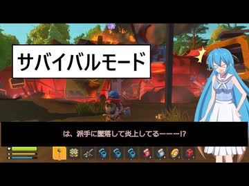 04　サバイバルモードはじめました