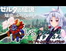 【VOICEROID実況】【ゼルダの伝説　知恵のかりもの】最強ライネルVS序盤初心者イタコさん　でもできるかんたんげきは