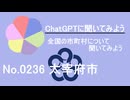 【ChatGPT】福岡県太宰府市について【市町村No.0236】