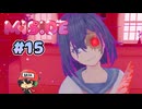 ゲームの中の女の子が実際に隣にいたら・・・【MiSide : ミサイド】＃15