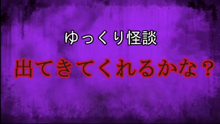 【ゆっくり怪談】カキタ様【オリジナル怪談/怖い話/オカルト/心霊】