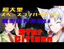 【StarCitizen】イタコさん宇宙市民になりますわ#2【VOICEROID＆VOICEPEAK実況】