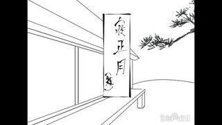 寝正月