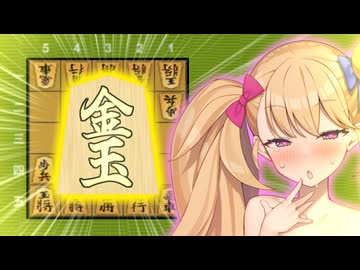 メスガキ将棋♥【オホ声】