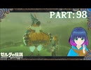 再び出会えた！カッシーワさん！！【ゼルダの伝説 ブレス オブ ザ ワイルド】Part.９８【#vtuber】