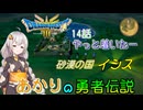 【ドラゴンクエスト３　HD-2Dリメイク】とうちゃーく！砂漠の国イシス  #14【ネタばれあり】