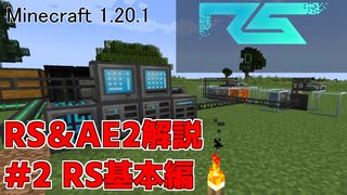 【Minecraft 1.20.1】倉庫MOD解説 #2 RSでアイテム搬送【ゆっくり実況】