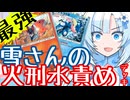 合計120ダメを出し続ければ実質最強デッキなんだが？～火刑水責め編～【ポケポケ雪さん】