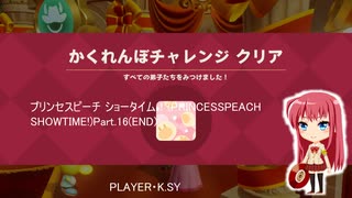 プリンセスピーチ ショータイム！(PRINCESSPEACH SHOWTIME!)Part.16(END)